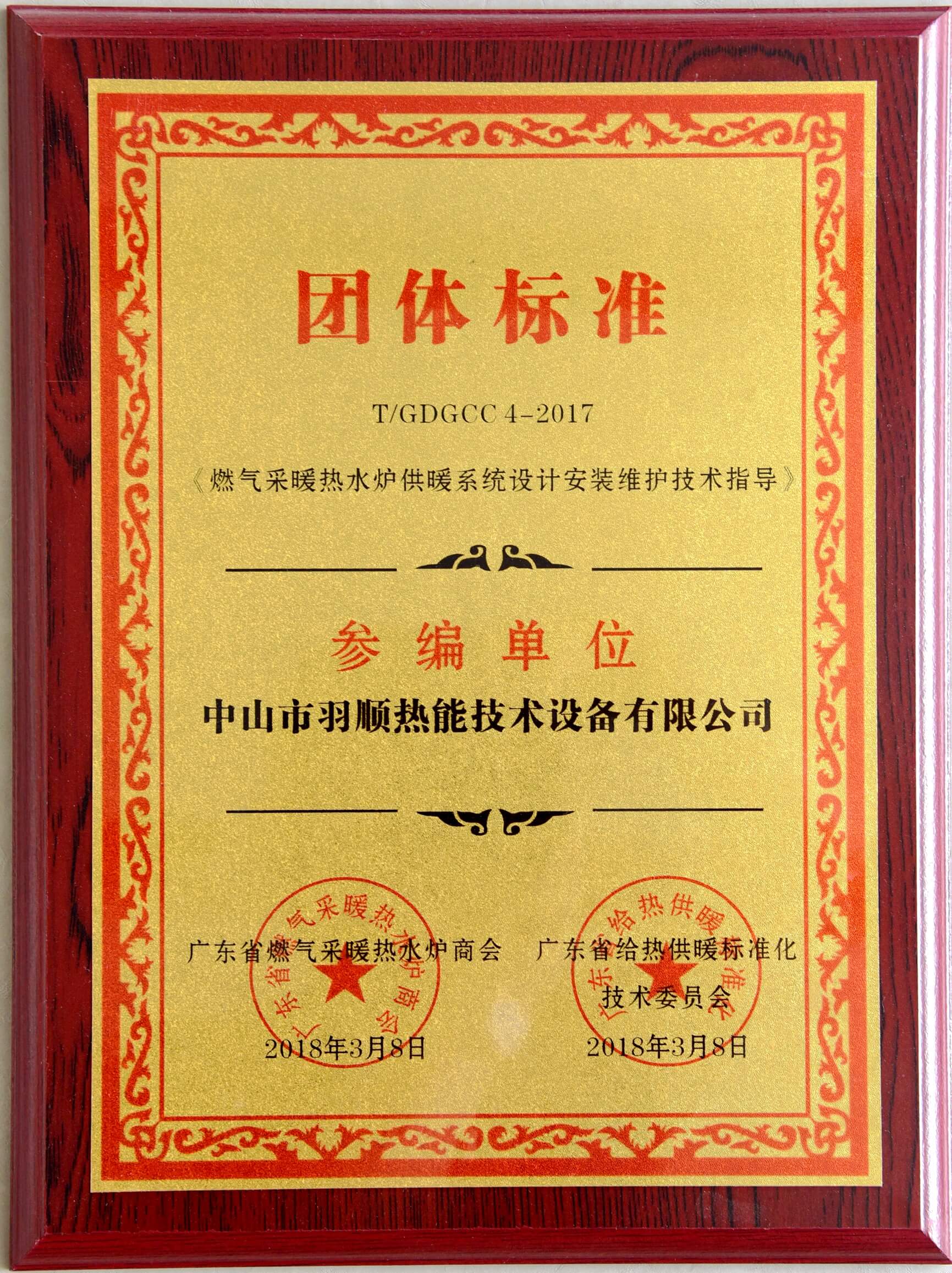 《燃氣采暖熱水爐供暖系統(tǒng)設(shè)計安裝維護技術(shù)指導(dǎo)》參編...