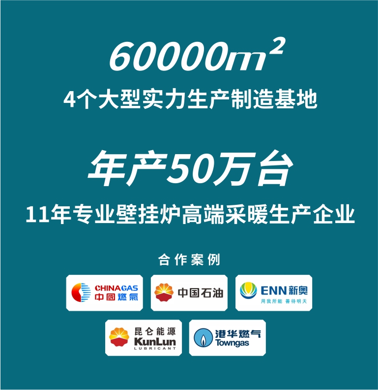 燃氣壁掛爐