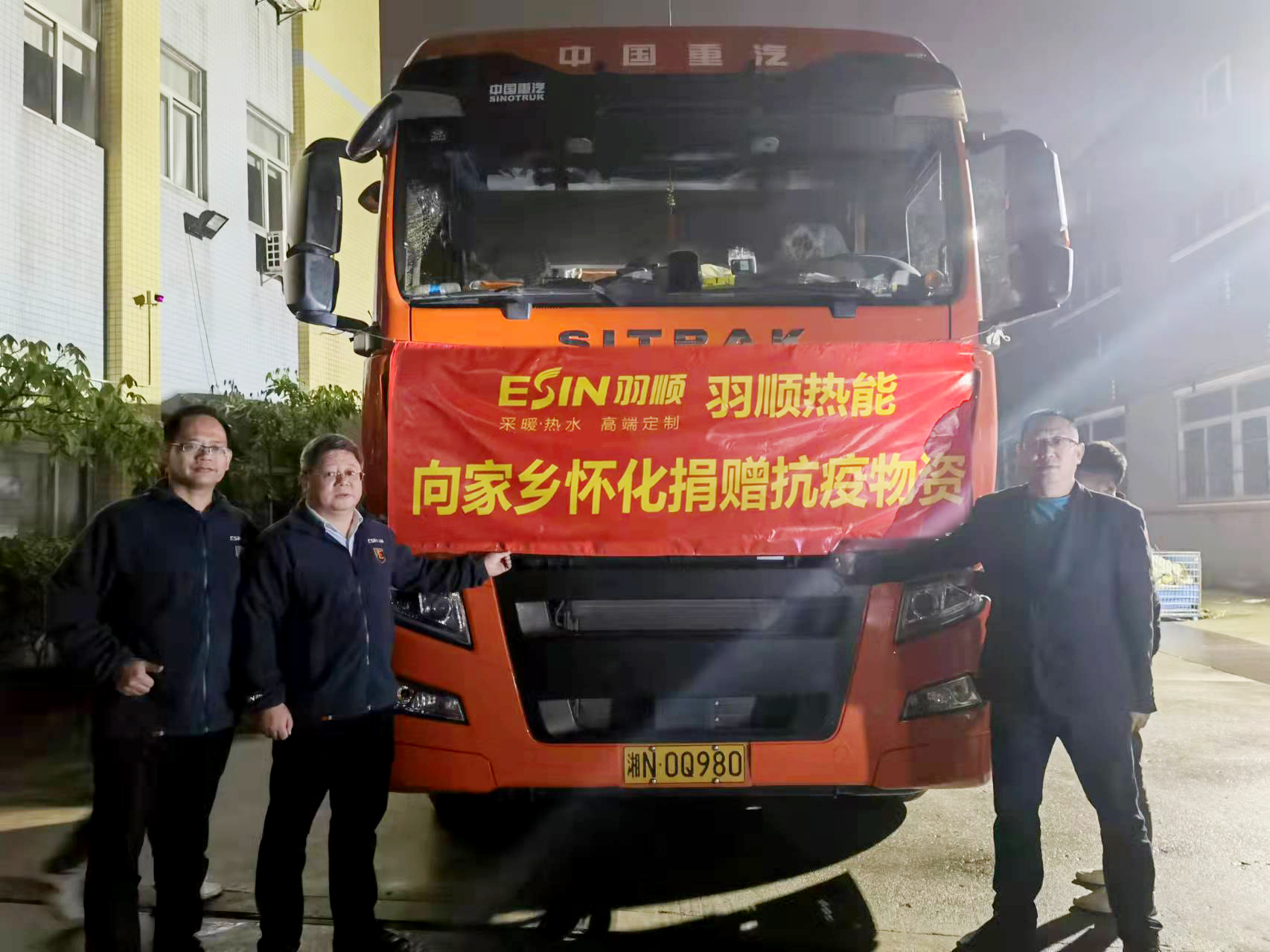 心系家鄉，大愛無疆——緊急籌措600萬防疫物資馳援懷化！