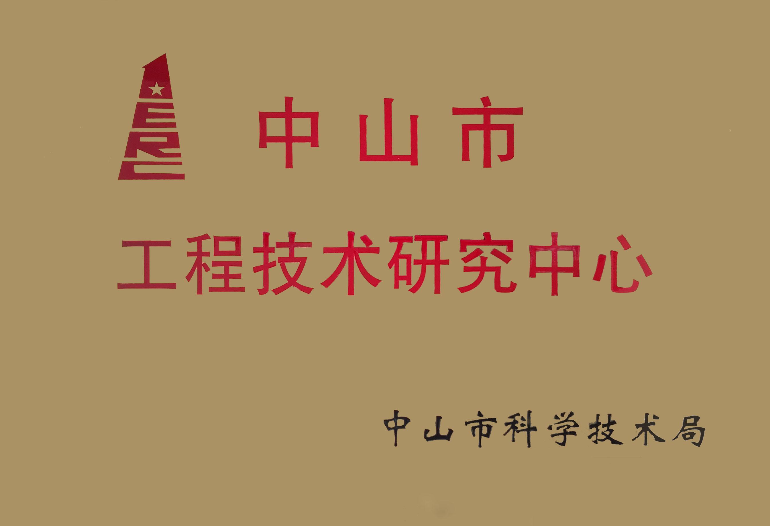 喜訊 羽順燃氣壁掛爐工程技術研究中心正式掛牌