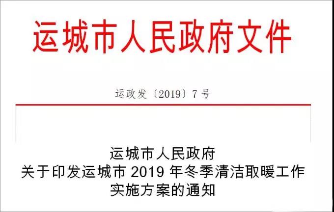 山西多地2019年“煤改電”“煤改氣”優惠補貼政策匯總