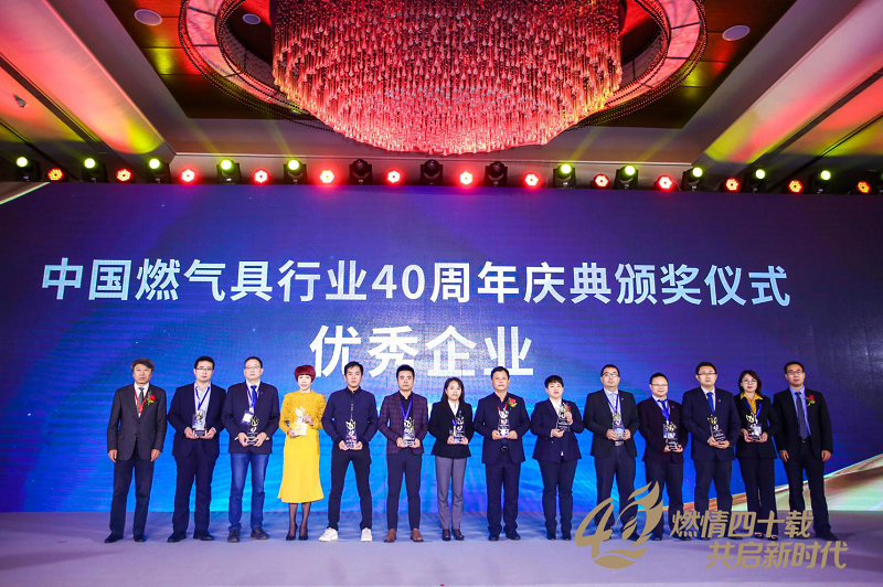 中國燃氣具行業40周年，羽順獲優秀企業行業大獎