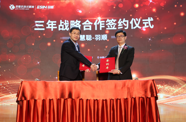 強強聯合 羽順&慧聰攜手書寫供暖行業產業風云榜