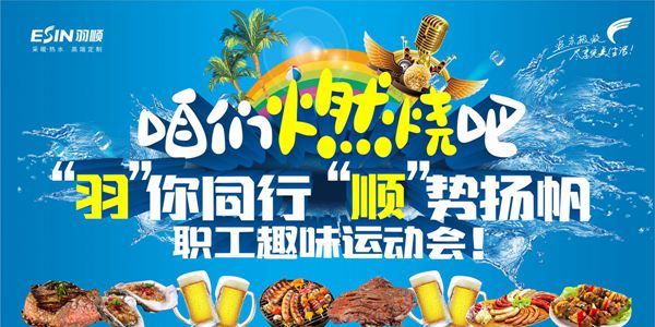 羽順熱能丨“咱們?nèi)紵桑?羽'你同行，‘順'勢揚(yáng)帆”公司團(tuán)建活動順利舉行