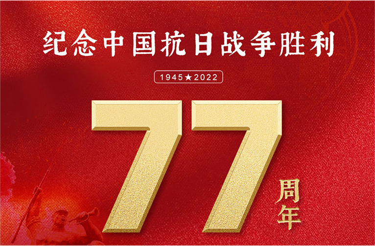 羽順熱能 | 銘記歷史，振興中華